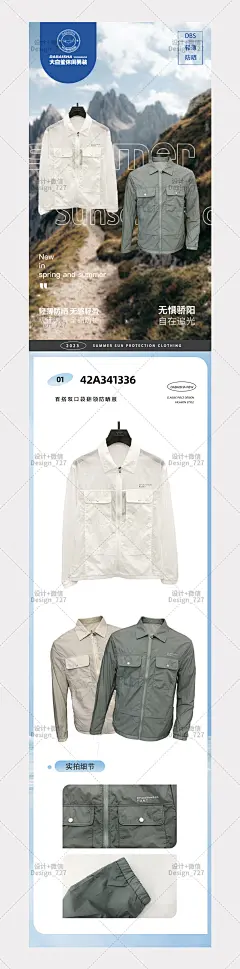 清爽简约男装上新推广海报
