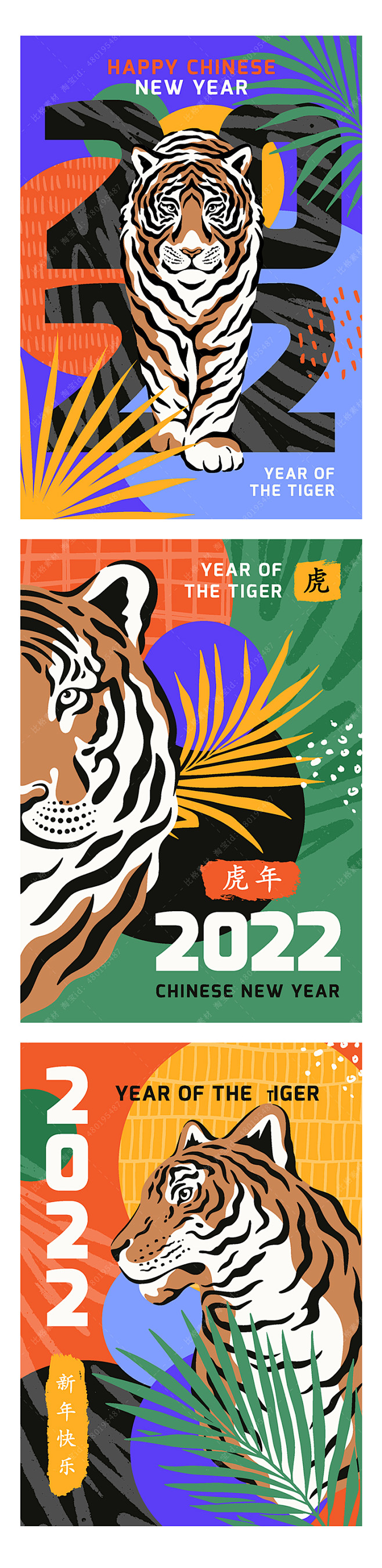 虎年时尚潮流个性海报2022元旦新年手绘...