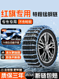 适用于红旗HS5/3/H5/9/6/7/E-QM5/LS7汽车轮胎防滑链雪地不伤胎链-tmall.com天猫