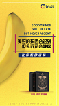 【源文件下载】 海报 男性健康 香蕉 265571