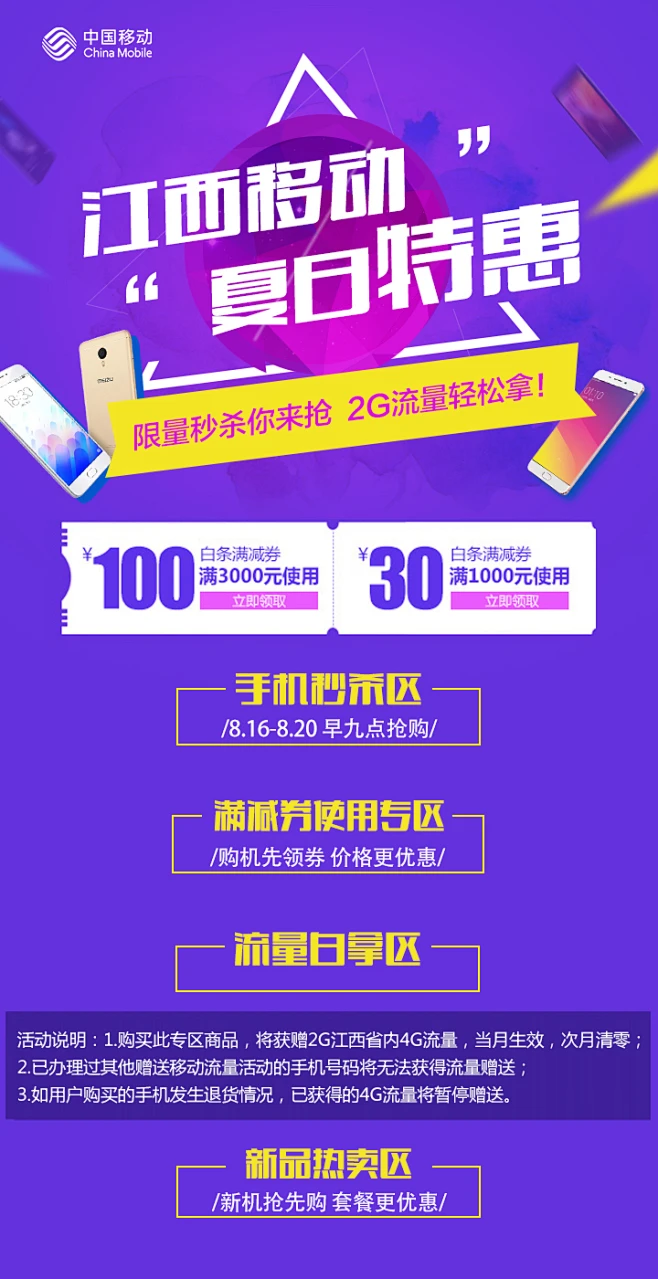 江西移动