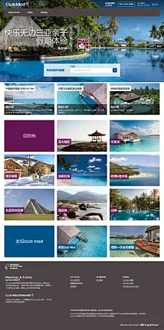 Club Med地中海俱乐部官网_首页