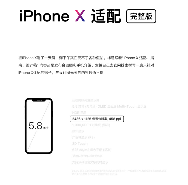 三分钟弄懂iPhone X 设计尺寸和适...