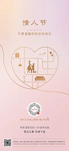 【源文件下载】 海报 房地产 公历节日 情人节 314297