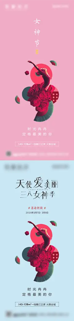 【佳图网】 海报 地产 公历节日 妇女节 三八节 女神节 跳舞
