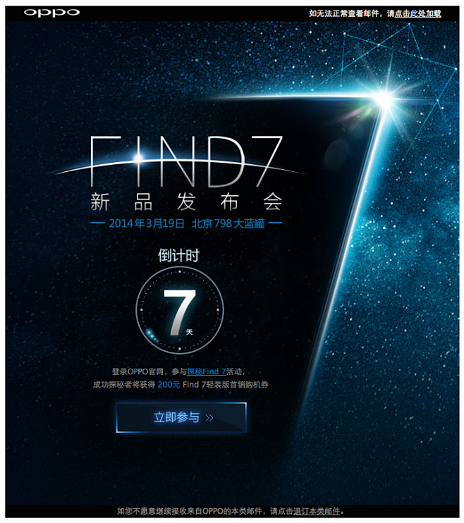 OPPO Find 7发布会倒计时 提前...