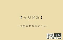 碎小风采集到字体设计，美图等