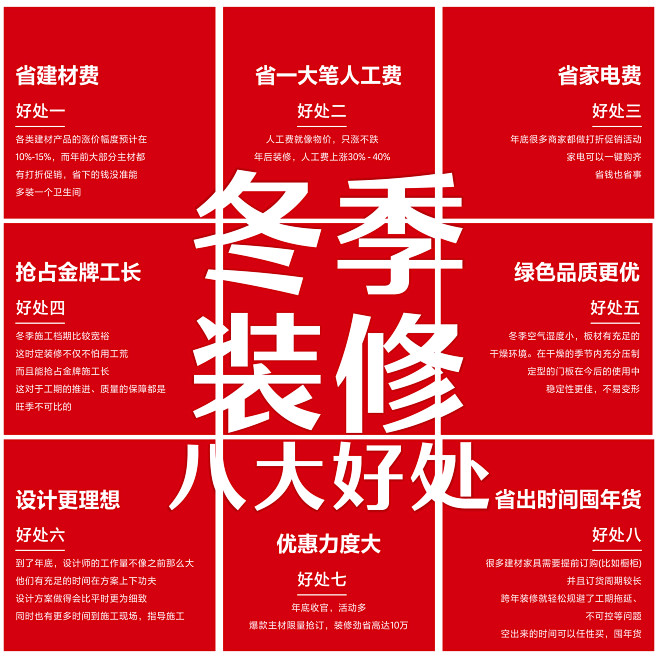 冬季装修八大好处朋友圈九宫格-志设网-z...