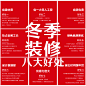 冬季装修八大好处朋友圈九宫格-志设网-zs9.com