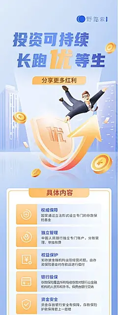 金融基金理财证券投资宣传海报
