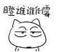 瞪谁谁倒霉 眼神