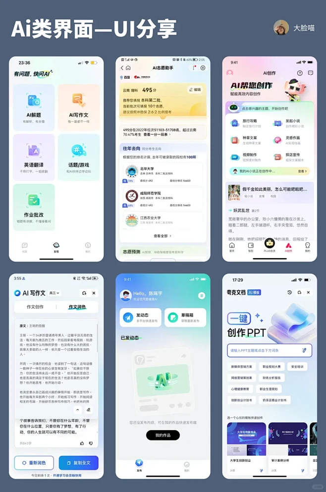 UI分享｜AI类界面设计 - 小红书-花瓣网