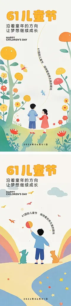 【南门网】广告 海报 节日 儿童节 童趣 童话 小朋友 小孩子 玩耍 魔方 梦想 天空 儿童 微信稿 单图 价值稿 刷屏