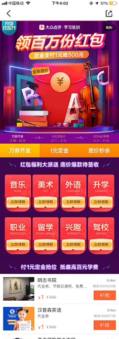 小Hz-xy采集到活动页面