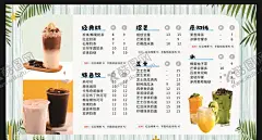 奶茶价格表 【酷图网】奶茶店价格表,奶茶店价目表,奶茶菜单,奶茶价目表,饮品宣传单,菜单,饮品,冷饮,热饮,西餐菜单,小食菜单,热饮菜单,外卖菜单,外卖宣传单,网咖菜谱,下午茶,时尚菜单,点餐单,菜谱,甜品菜单,甜品价目表,酒吧菜单,酒水单,饮品价目表,咖啡,奶茶,果汁,宣传单,饮品菜单,价目表,奶茶海报