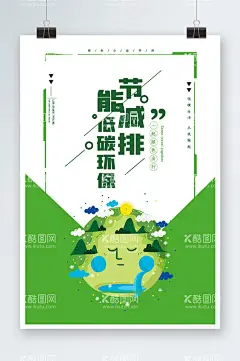 节能减排  - 源文件下载【酷图网】全国节能,宣传周,和,全国低碳日,20,21年,全国节能宣传,周,和全国低碳日,节能,节能减排,节能环保,节能减排展板,节能展板,节能减排海报,节能宣传,节能低碳,绿色节能,节能生活,节能宣传周,节能宣传日,