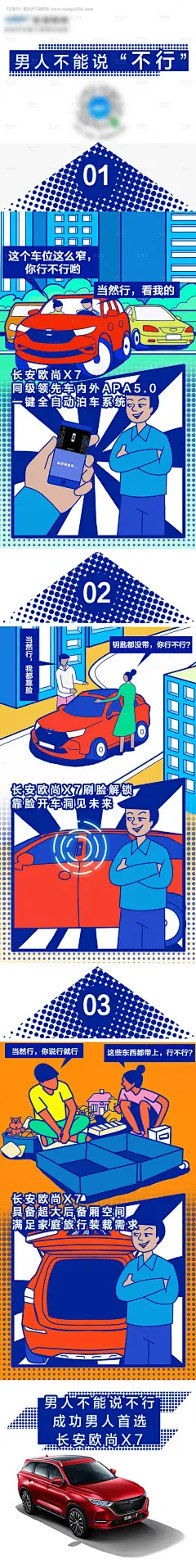 源文件下载【汽车漫画风长图】编号：21310011816236144