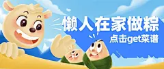 端午节借势创意公众号首图