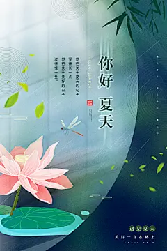 你好夏天夏日夏季活动宣传海报