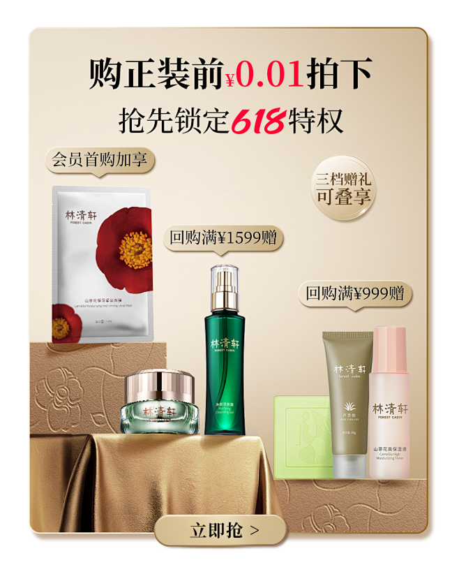 林清轩官方旗舰店