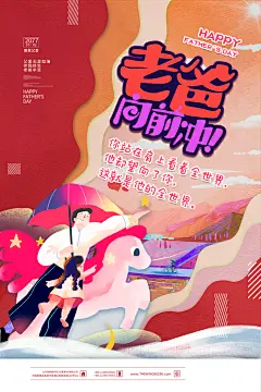超级奶爸父爱传情父亲节浓情父亲节海报