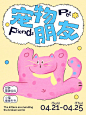 设计日练｜版式练习｜宠物朋友_1_今天也在网上冲浪_来自小红书网页版