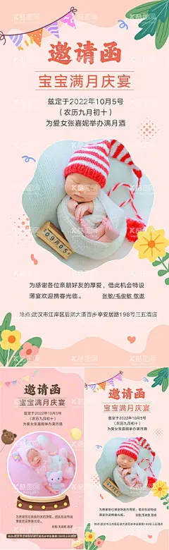 宝宝满月宴邀请函海报2张  - 源文件下载【酷图网】海报,宝宝,满月宴,邀请函,插画,手绘,