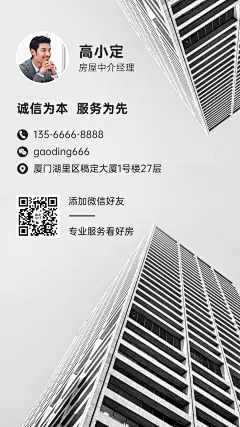 房地产租房买房中介宣传手机海报