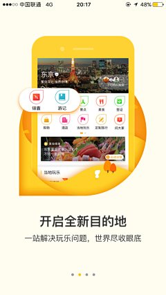 yanzi_butterfly采集到新手指引-手机