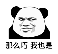 表情 | 对，很好，就是这样，戏精要的就是这种感觉 : 一些熊猫头表情包，创意源自网络，这里@表情舍重新绘制了无白底表情包，分享给你们。 营销号拿图请标明： 图片来自公众号： 表情舍（BiaoqingPro） ▼ 点击阅读全文，查看更多熊猫头表情包