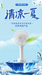 清凉一夏夏季电风扇海报