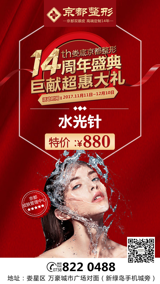 整形、医美活动宣传_盛炬_68Desig...