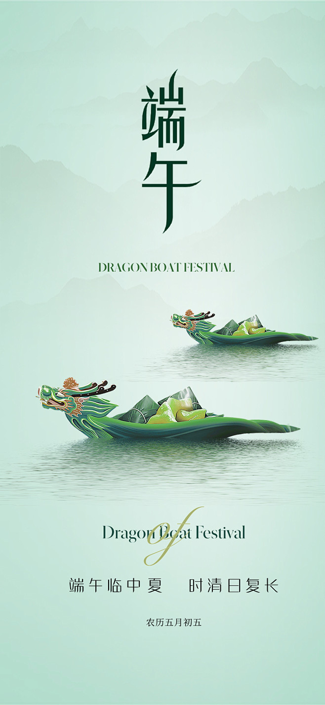地产医美端午节刷屏海报设计师地产医美端午...