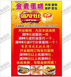 蛋糕店开业海报 【酷图网】蛋糕店,盛大开业海报,烘培,蛋糕活动,披萨,面包广告宣传