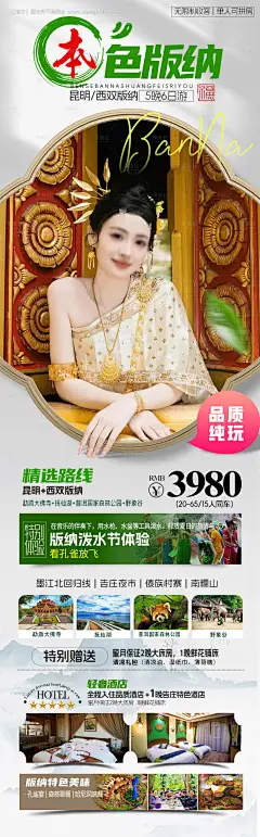 编号：63670025034525850【享设计】源文件下载-云南旅游海报