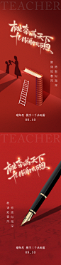 教师节海报-志设网-zs9.com