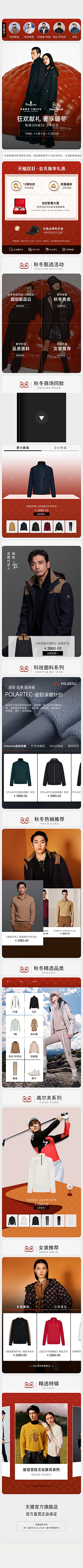 白脸土匪采集到无线端活动促销页面-服饰