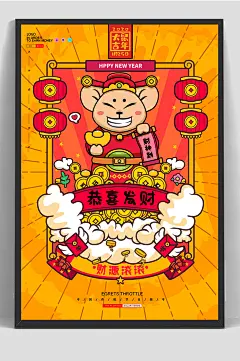 鼠年国潮卡通年画手绘插画