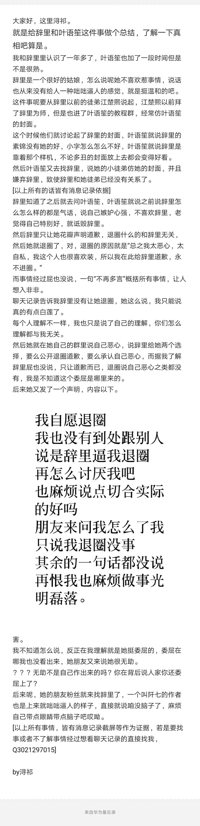 给辞里和叶语笙的事情做个总结，有事直接找...