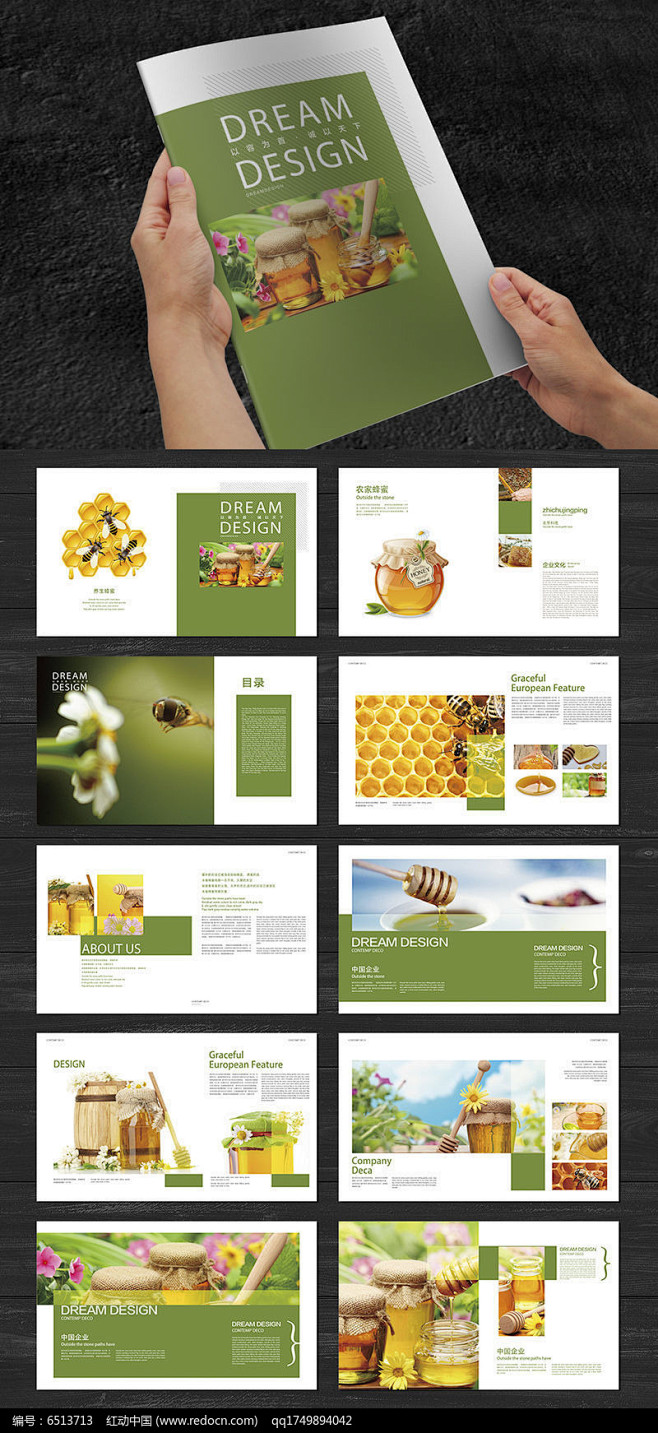 绿色食品蜂蜜画册图片
