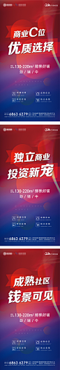 商业价值点刷屏海报-志设网-zs9.com