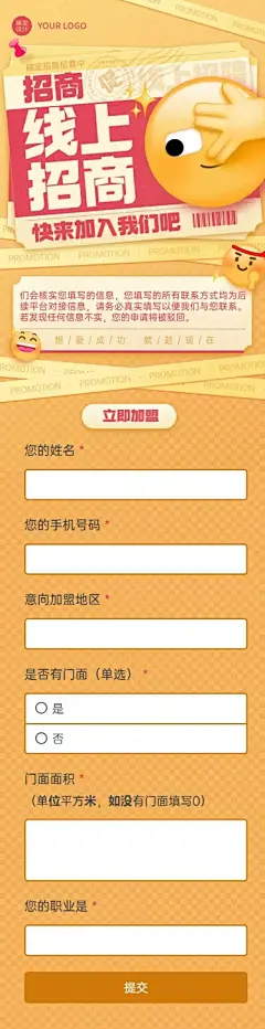 H5企业线上加盟邀请登记统计表