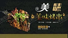 美味烤串 【酷图网】烤串,烤串海报,肉串,羊肉串海报,肉串烧烤,羊肉串夜市,羊肉串小吃,羊肉串开业,羊肉串烤串,羊肉串烤肉,羊肉串展板,羊肉串展架,烤羊肉串,新疆羊肉串,炸羊肉串,孜然羊肉串,羊肉串猪肉串,羊肉串美食,羊肉串特色,羊肉串饮食,羊肉串包装,羊肉串文化,烧烤,新疆烧烤,小吃,美食,烧烤肉串,烤串展板