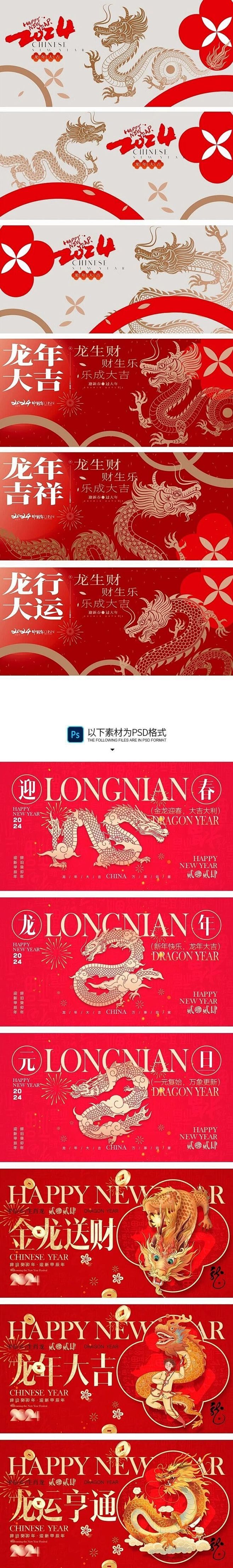 2024龙年新年春节除夕过年卡通龙图案横...