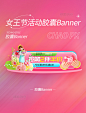 天猫38节女王节妇女节女神节粉丝促销胶囊banner图片_潮国创意