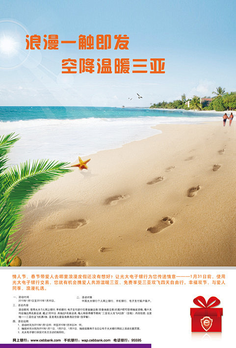 沙滩情侣脚印大海