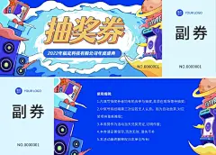 企业商务2022年会蓝色卡通抽奖券