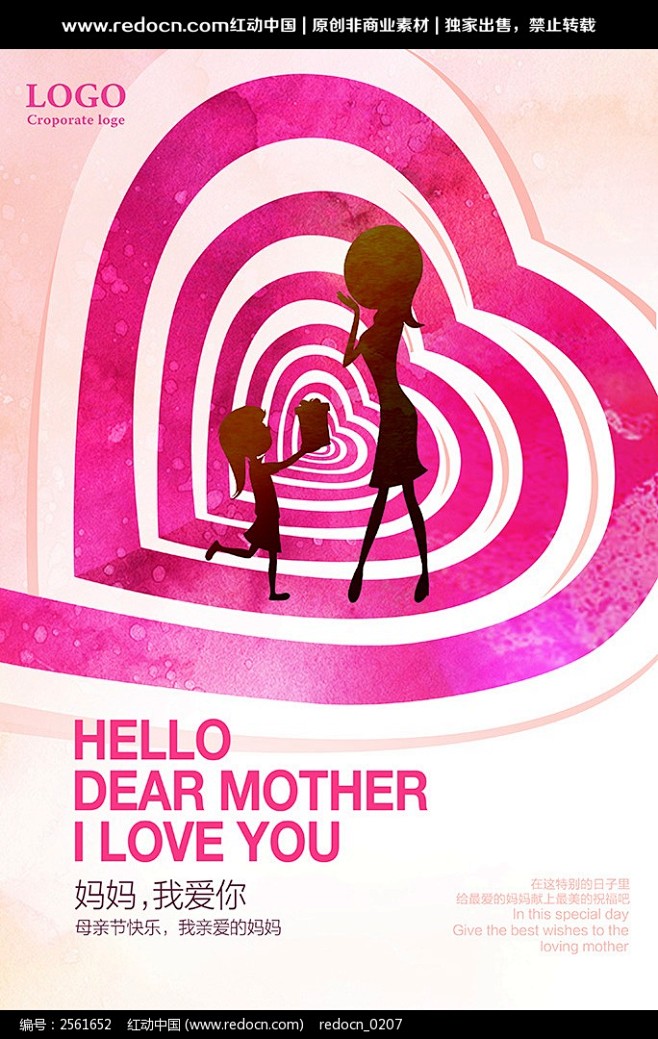 母亲节创意海报精品设计稿下载