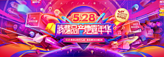 安安琪1994采集到A 电商-banner