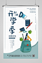 春季招生
